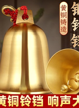 铜铃铛全铜摆件铜铃门口黄铜风铃超响声大小号中式入户门对门挂件