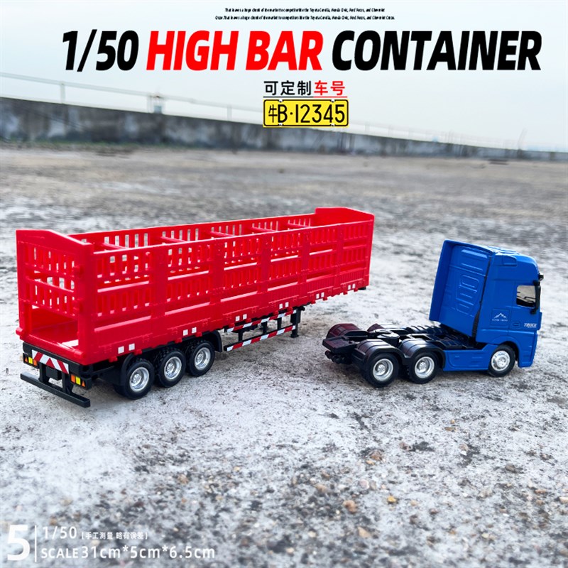 1/50高栏卡车合金运输车模型重型汽车工程卡车儿童玩具礼物摆件