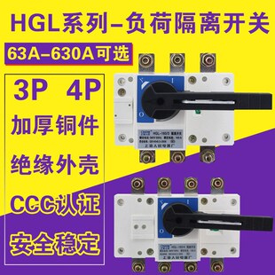HGL-63A 100A 160A 250A 400A630A隔离负荷开关3P/4PW380V三相四