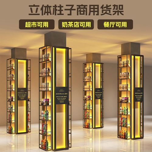 柱子货物架超市产品架发光置物架多层商用陈列架艺术货架落地定制
