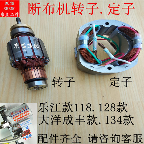 断布机裁布e机裁剪机轨道省布机配件乐江转子定子全铜线线圈电机