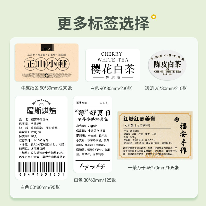 茶叶标签打印机新茶标签茶叶不干胶绿茶龙井茶大红袍春茶封口贴纸