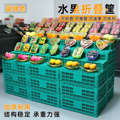 水果折叠筐挡h板商用水果店超市陈列摆台水果框周转筐加厚塑料货