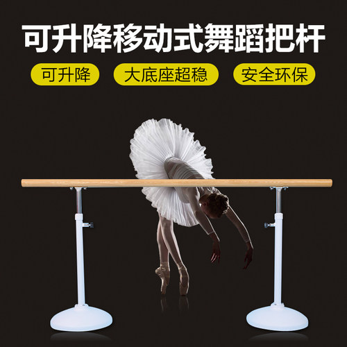 舞蹈把杆家用专业压腿杆舞蹈室移动式把杆可升降成人儿童把杆