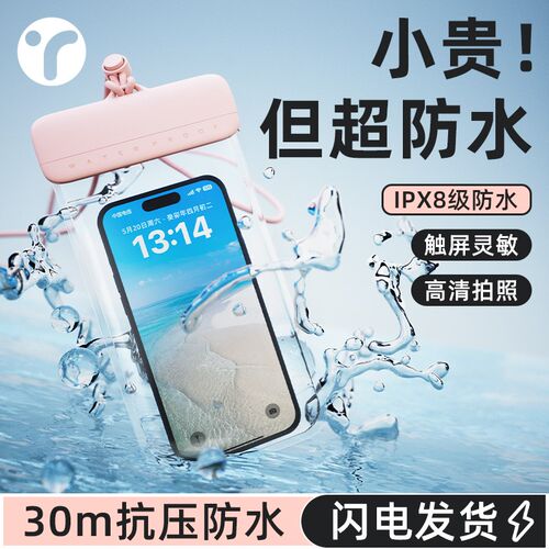 手机防水袋可触屏游泳水下拍照手机套挂绳挂N脖漂流潜水放水手机