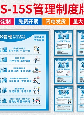 5s管理标识牌6S车间标语7S标贴宣传看板8S9S910S11S12S13S14S15S