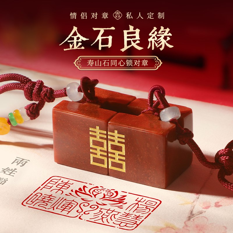 情侣对章定制姓名手工篆刻寿山石金石良缘订婚结婚新婚七夕礼物