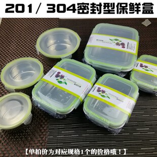 密封饭盒 201/ 304不锈钢带密封盖保I鲜防溢 旅行便携无磁金属饭