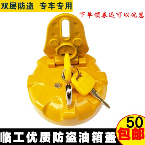 山东临工防盗油箱盖60/80/135/15A0/210/225/240 挖掘机柴油箱盖