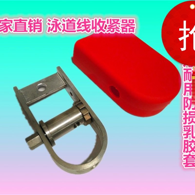 泳道线收b紧器泳池配件不锈钢水线收紧器游泳池浮线泳道线拉紧器图片