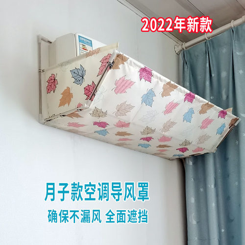 升级空调挡风板月子款空调遮风板空调防直吹挡板挡风罩坐月子防风