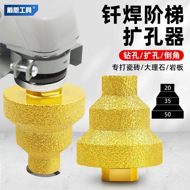 阶梯宝塔钻头金刚石倒角器干打瓷砖打孔石材扩孔器修边角磨机钻头