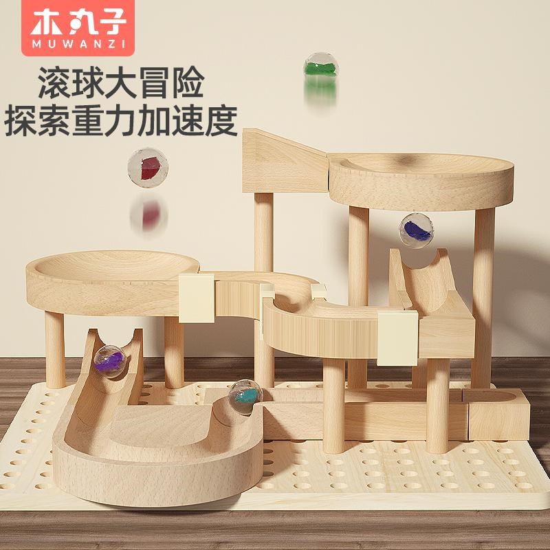 榉木制滚珠滚滚球3-6岁幼儿园木质木头滑道轨道积木拼装益智玩具