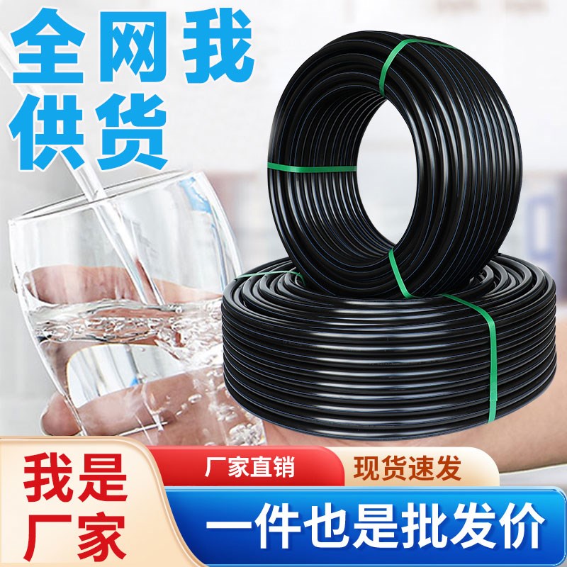 pe管自来水管4分20水管 25 32黑塑料水管子1寸热熔硬管四分饮用水