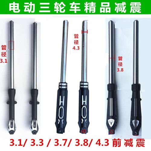 电动三轮车31/33/373u8/43前叉减震竖眼横眼一体款电动车减震器车
