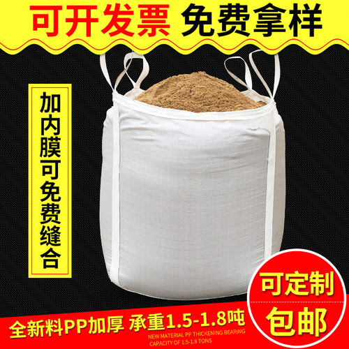 吨袋1吨 吨袋 吨包袋 q加厚1吨 1.5吨 2吨 袋防水吨袋污泥袋预压