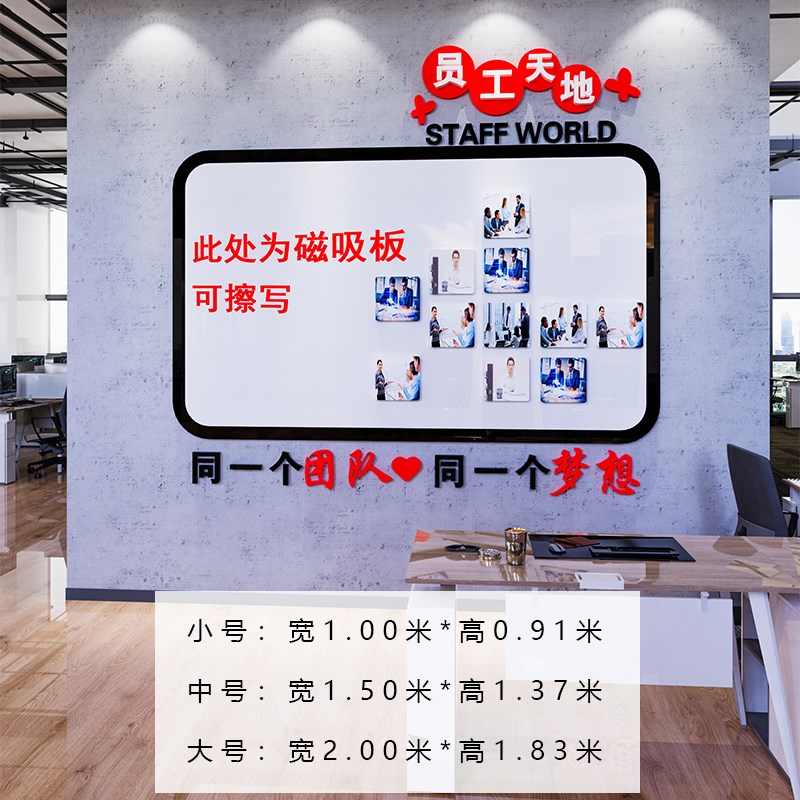 板宣传栏磁吸办公室装饰照片公告白板墙贴式公司企业文化展示业绩