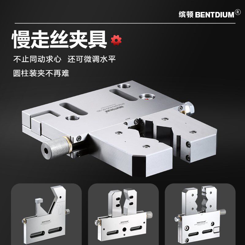 慢走丝夹具线 缐切割平口钳夹圆微调自定心圆形多功能治具压板托