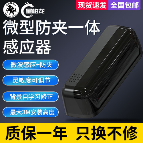 感应门自动门机组防n夹感应探头顶装安全光线平移门感应防夹探头