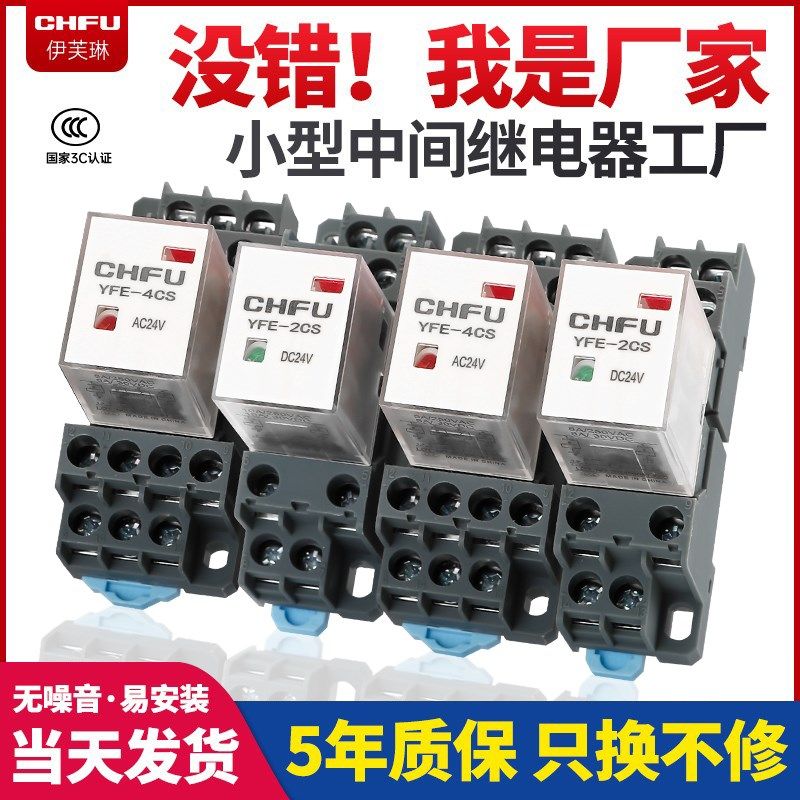 中间继电器24V直流220V交流12vHH52P小型电磁继电器8脚14脚带底座