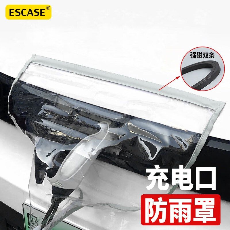 充电枪防雨罩充电桩下雨保护罩新能源电动汽车充电口防水遮雨罩,汽车用品/电子/清洗/改装,充电口防水/保护盖,淘宝优惠券,粉丝福利购,淘宝优惠卷