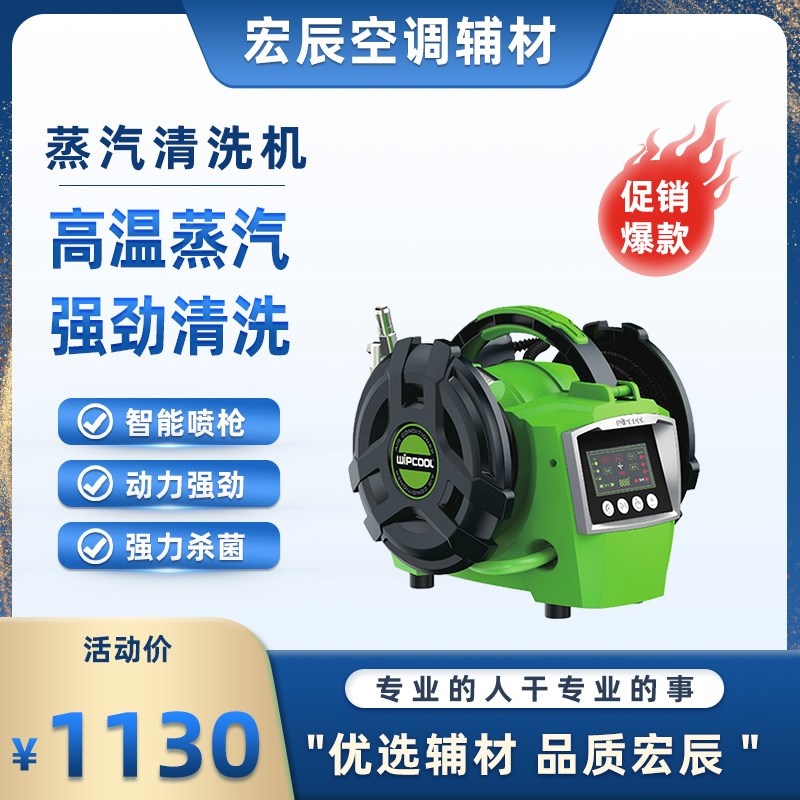 维朋工具高温蒸汽清洗机空调多功能一体清洁机