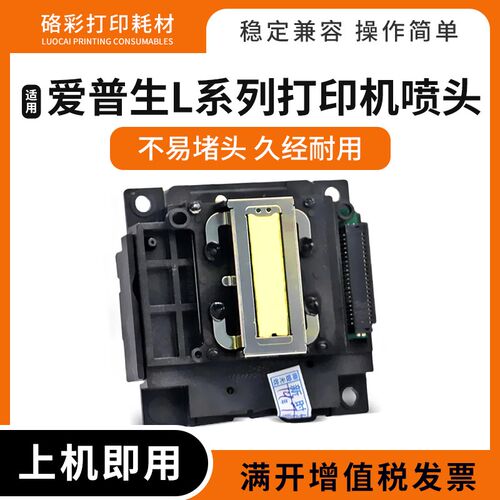 适用爱普生L3110/3115/3116/31z17/3118/3119/3150/3151打印头喷