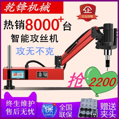 乾锋电动伺服攻丝机M2-M1636 万向摇臂盲孔智能自动数控攻牙机