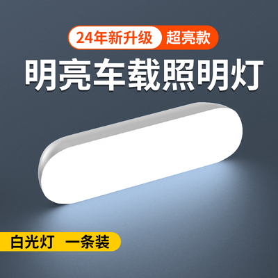 2024新款汽车照明灯强磁sUSB充电车顶灯后备箱车载led阅读灯免接