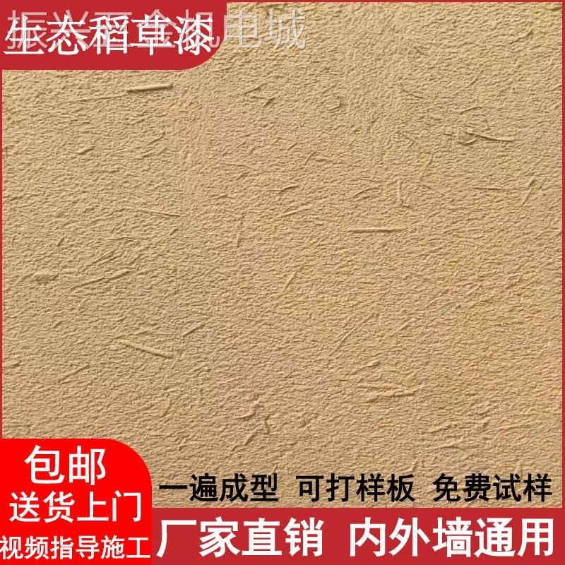 生态稻草漆肌理稻草泥漆室t内外墙草筋灰乡村泥土墙面民宿艺术涂