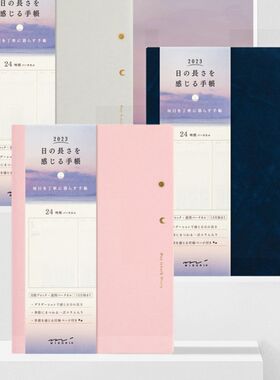 midori 2024r年昼夜月相时间轴周记日程本手帐B6笔记本