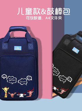 鼓棒包儿童款鼓棒包双背双肩加厚A架子鼓鼓槌专用包可放A4文件夹