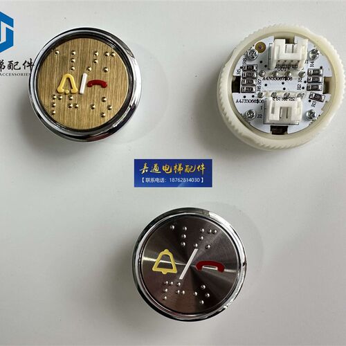 电梯按钮/MA1700/A4N33067$06奥的斯快速警铃电话双触点一体按钮