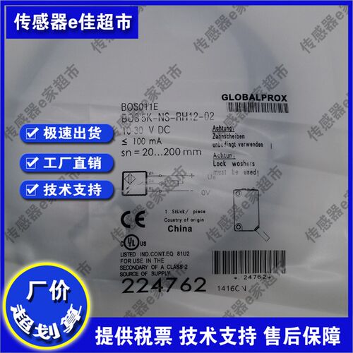 BOS011E BOS 5K-NS-RH12-02现货 光电S开关传感器 实物拍摄