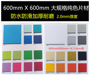 片材PVC塑胶地板地胶纯色t60 60cm商用幼儿园红白黄绿蓝紫色混搭