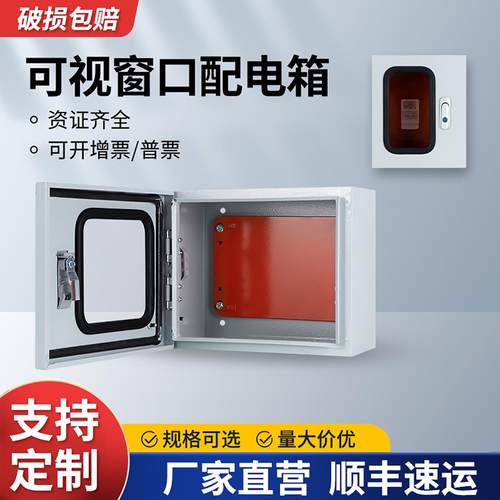 可视窗配电箱透视窗基业箱配电柜防水控制电水工程表箱户外室内外