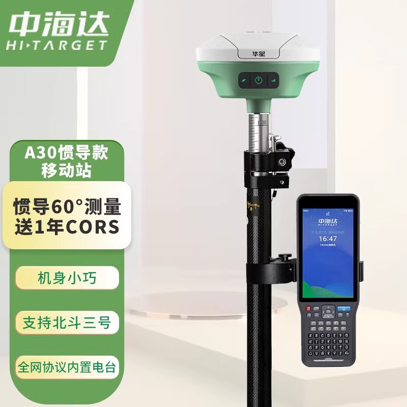 中海达RTK测量仪高精度手持华星A30惯导GPMS仪器测绘工程土地面积