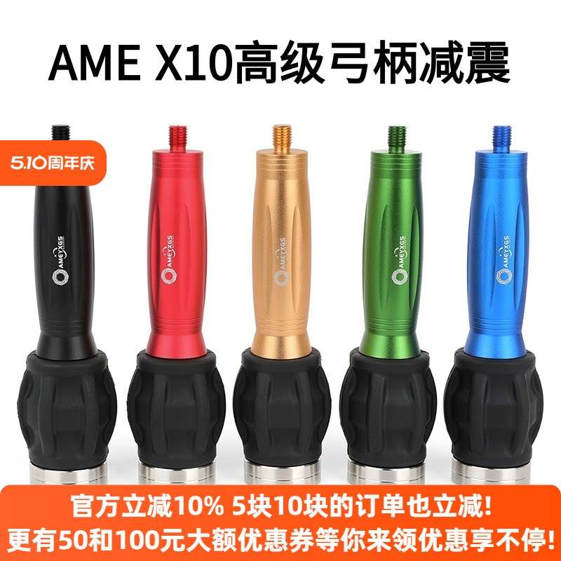 AME高级X10弓柄减震器户w外射箭避震器复合反曲弓射击比赛平衡杆