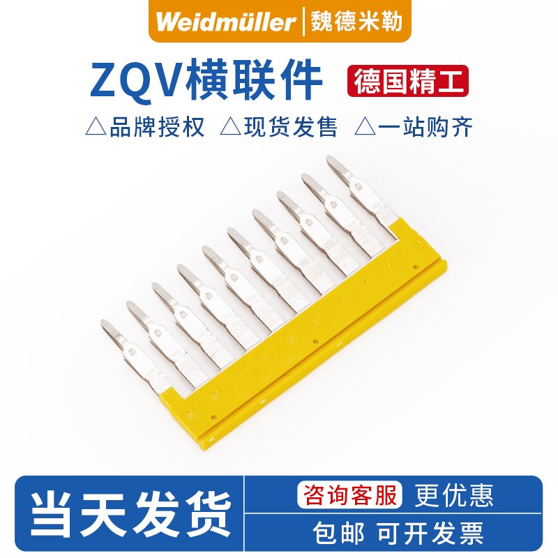 魏德米勒ZDU2.5/1.5横联件短路条ZQV2.5/2 I2.5/3 2.5/4 2.5/10