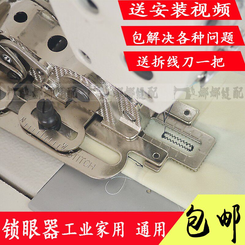 缝纫机锁眼d器平车锁眼器锁扣眼机锁 纽门机平眼机工业家用扣眼机
