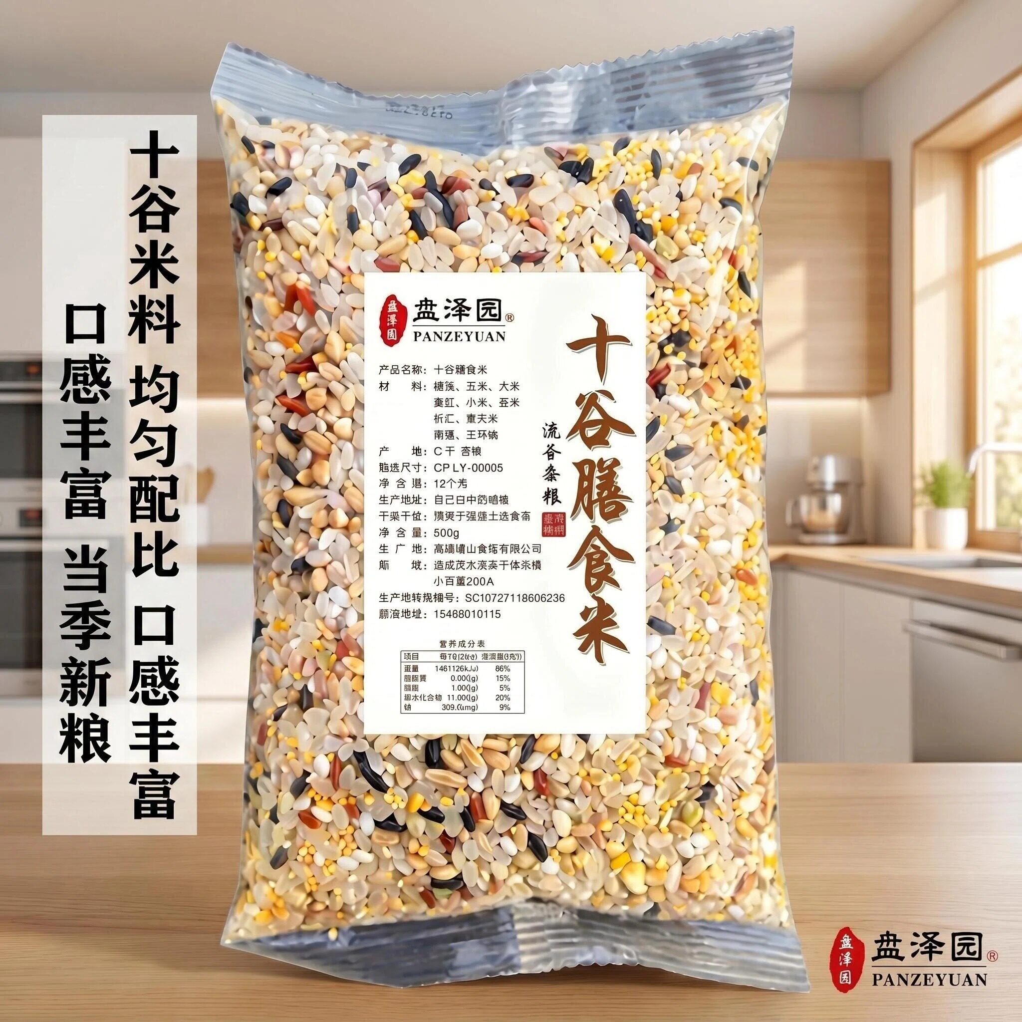 盘泽园十谷膳食米500g袋装当季新粮营养杂粮混合米