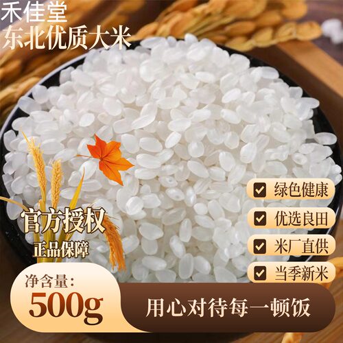 盘锦蟹田米东北新米500g袋装颗粒饱满现磨大米1斤装