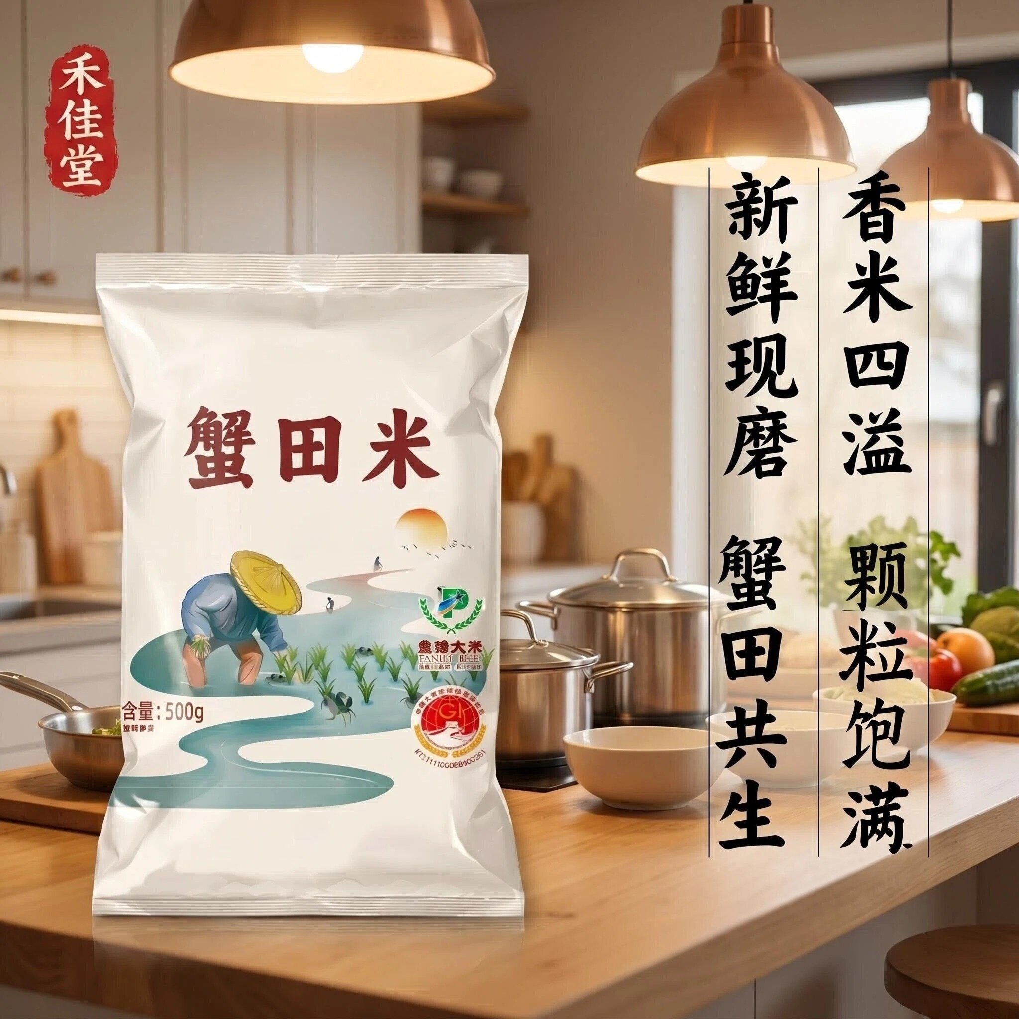 禾佳堂蟹田米1斤袋装新米颗粒饱满现磨大米
