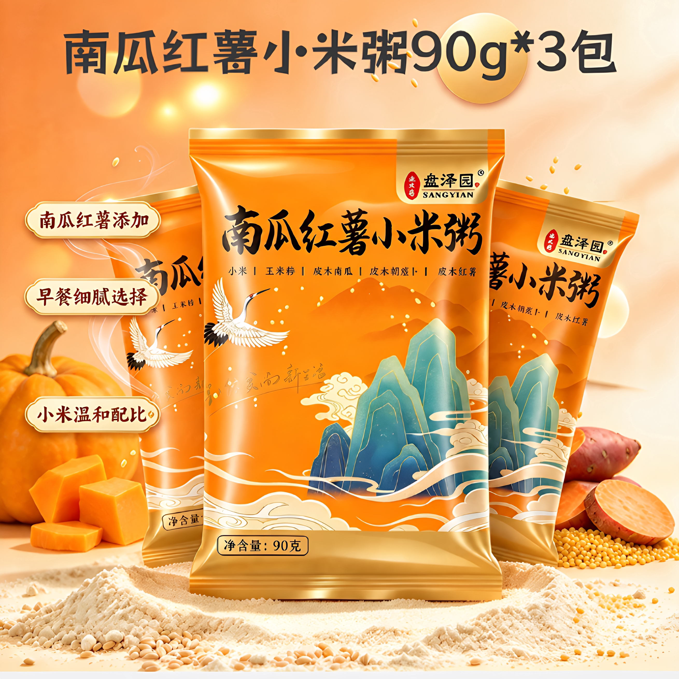 南瓜红薯小米粥90g*3袋早餐装