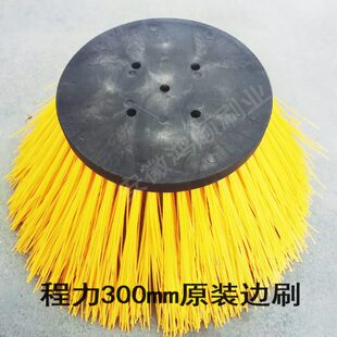 程力扫路车边刷清扫车扫刷毛刷圆盘刷原装加钢丝环卫车配件