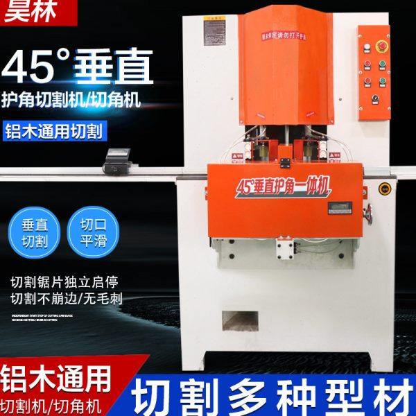 铝合金45度切角机木工相框45度切割锯45度垂直护角一体机全铝家具,机械设备,其他机械设备,淘宝优惠券,粉丝福利购,淘宝优惠卷