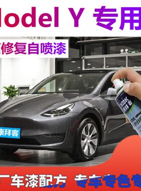 Model Y 补漆笔冷光银汽车划痕修复2021专用车漆深海蓝自喷漆