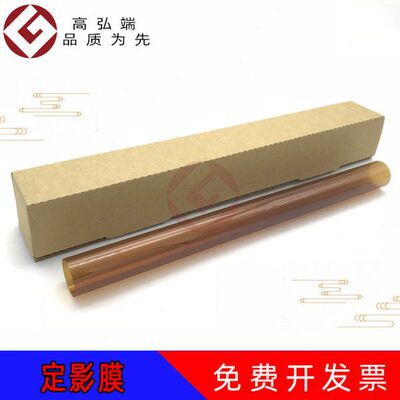 高弘端适用 施乐 650i 750i 5540 6550定影膜 加热膜 7550 5400 6