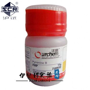 吡罗红B 派洛宁B 哌罗宁B 焦宁B 10g 2150-48-3 沃凯 生物染色剂