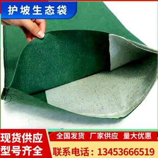 土工布袋河道防汛草籽植生袋生态袋护坡绿化生态袋绿色草籽生态袋